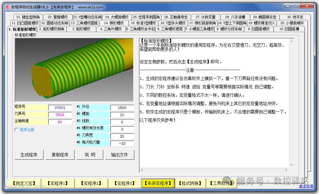 【软件】宏程序自动生成器软件V8.3