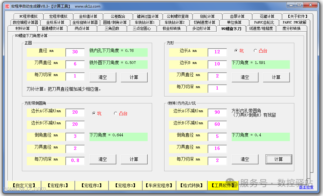 【软件】宏程序自动生成器软件V8.3
