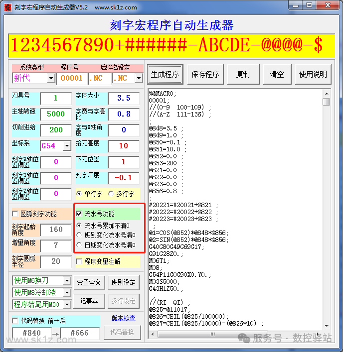 【软件】刻字宏程序自动生成软件V5.2