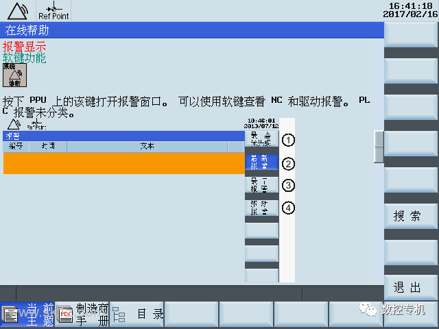 西门子｜808D数控系统快捷键介绍