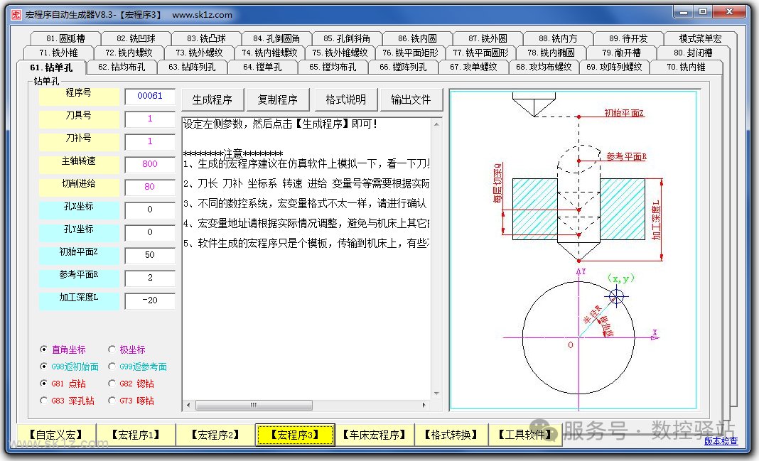 【软件】宏程序自动生成器软件V8.3
