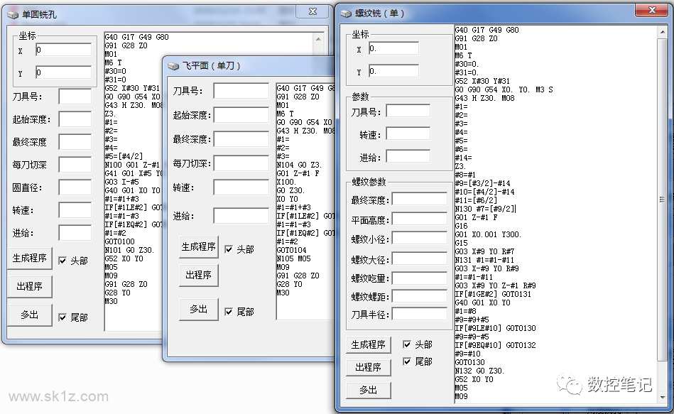 【软件】宏程序自动生成器软件V8.3