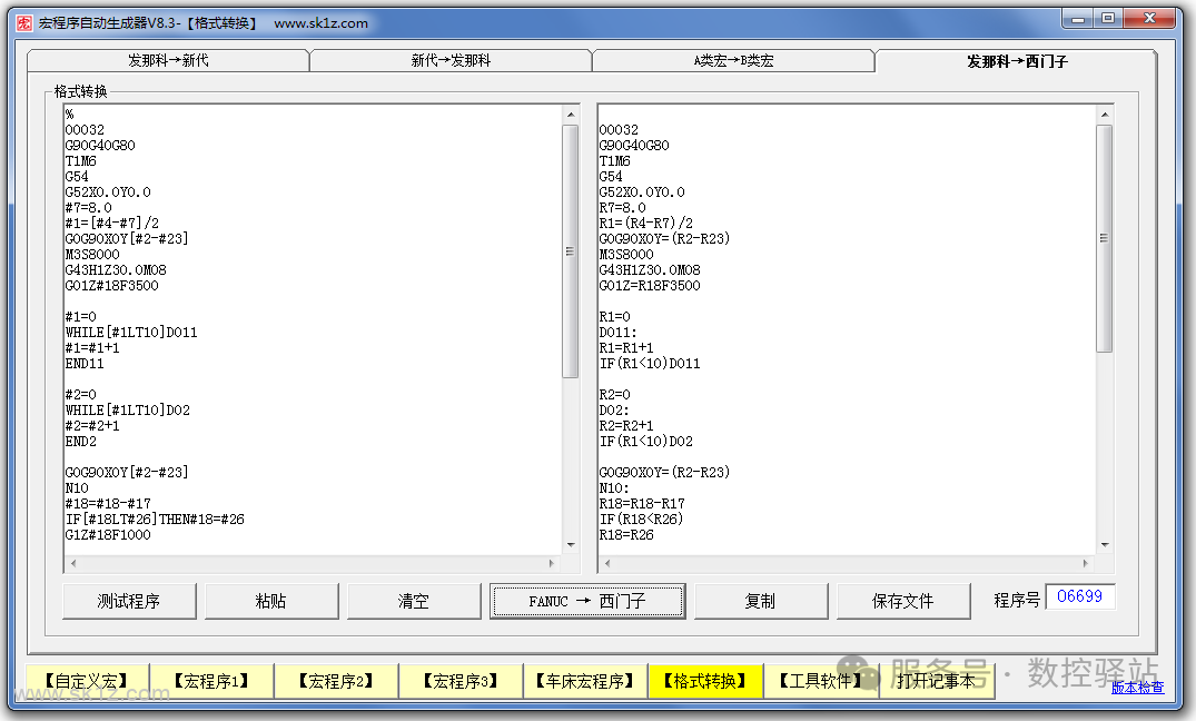【软件】宏程序自动生成器软件V8.3