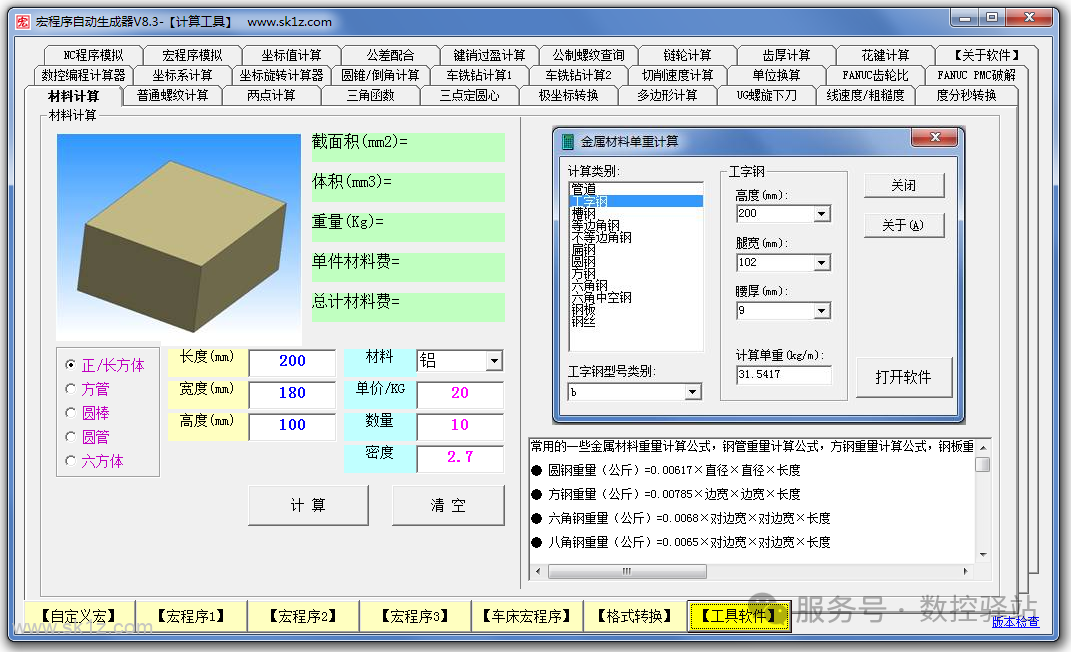 【软件】宏程序自动生成器软件V8.3
