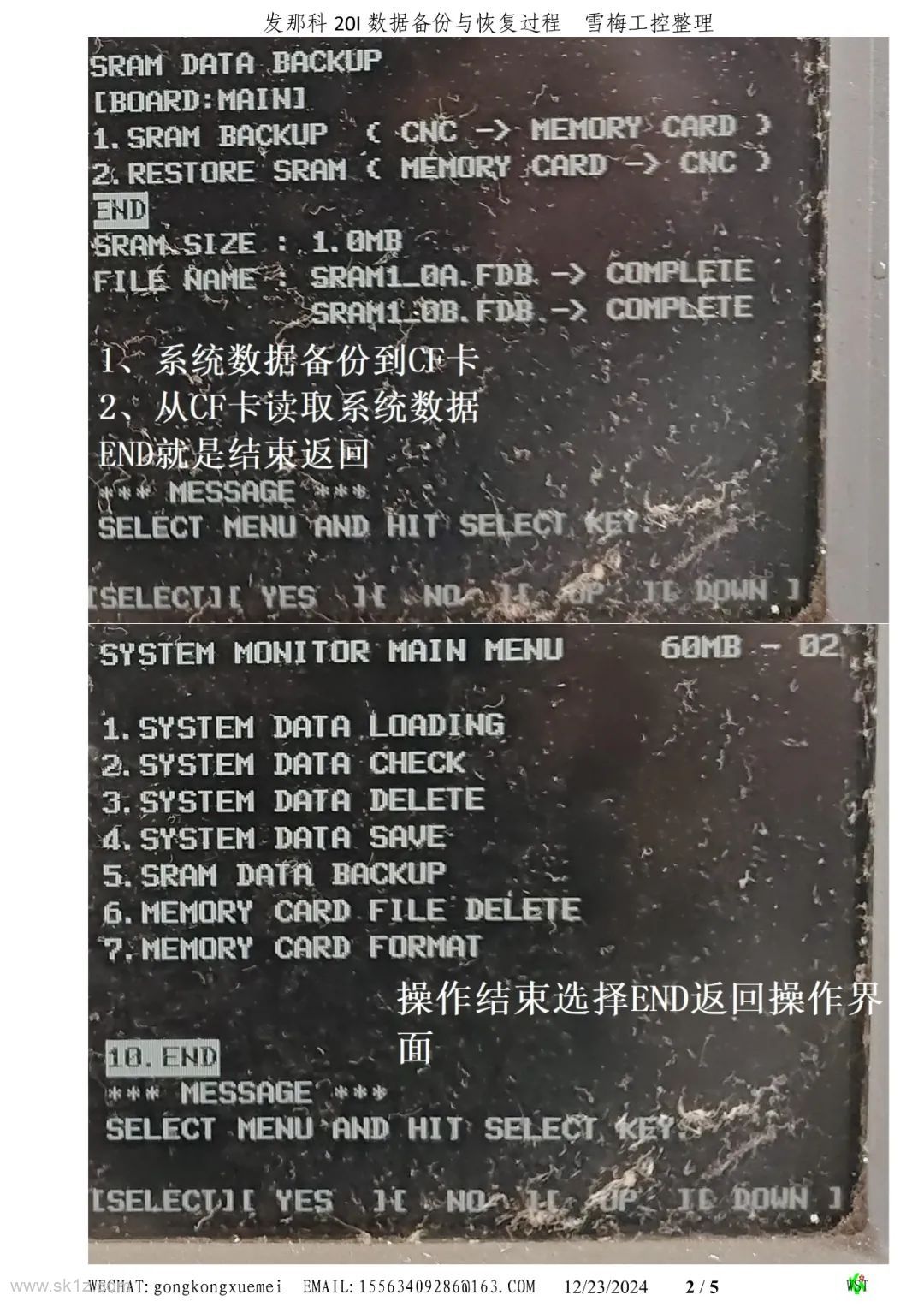FANUC发那科 21i 数据备份与恢复过程