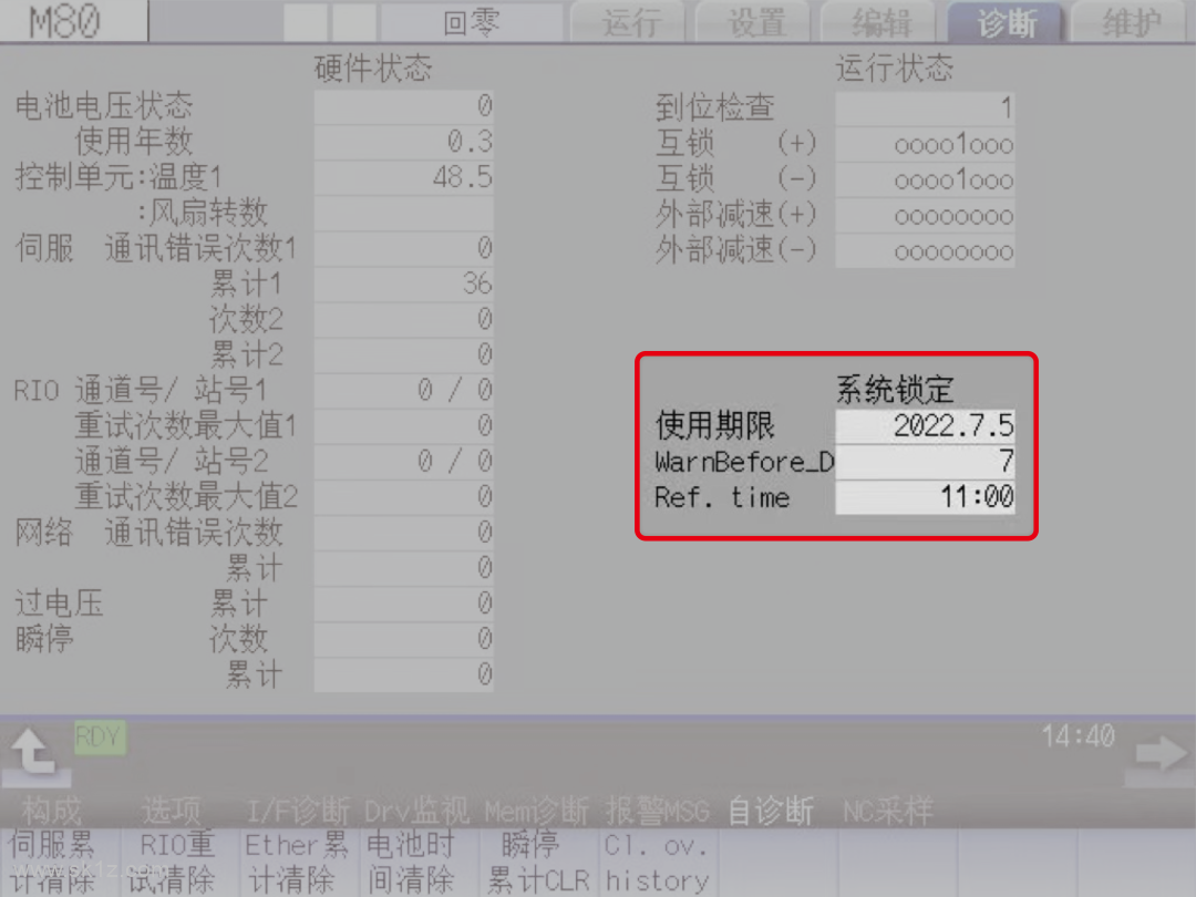 CNC | M8系统锁定功能及注意事项