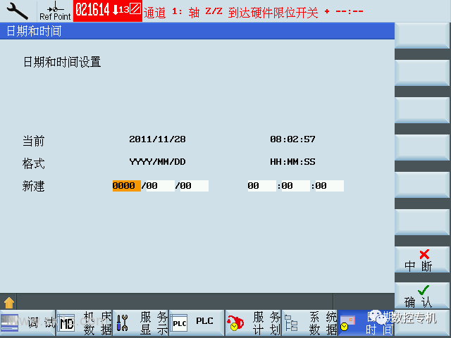 西门子｜808D系统时间更改方法