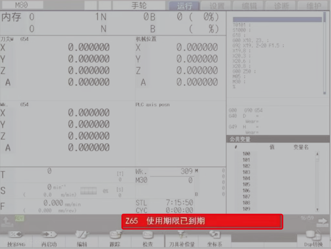 CNC | M8系统锁定功能及注意事项