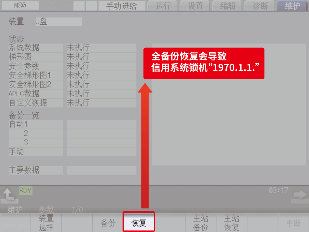 CNC | M8系统锁定功能及注意事项