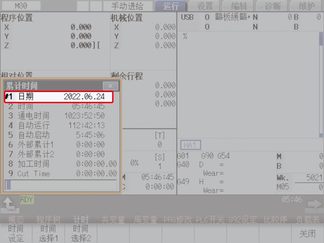 CNC | M8系统锁定功能及注意事项