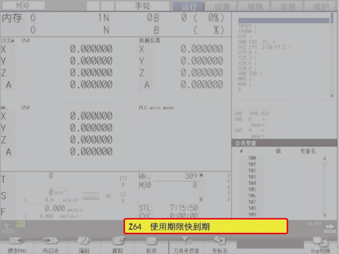 CNC | M8系统锁定功能及注意事项