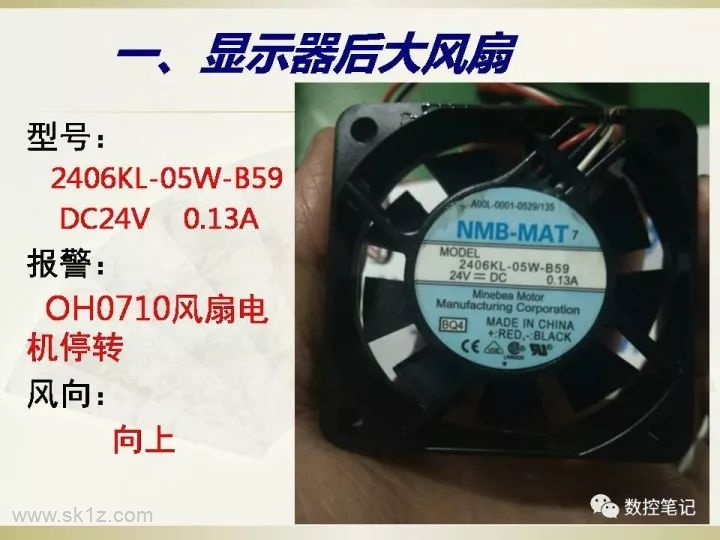 FANUC | 各散热风扇报警信息汇总