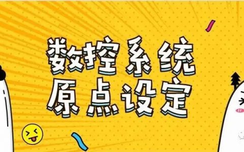 FANUC报警】 | 第2页| 数控驿站 FANUC报警】 | 第2页| 数控驿站