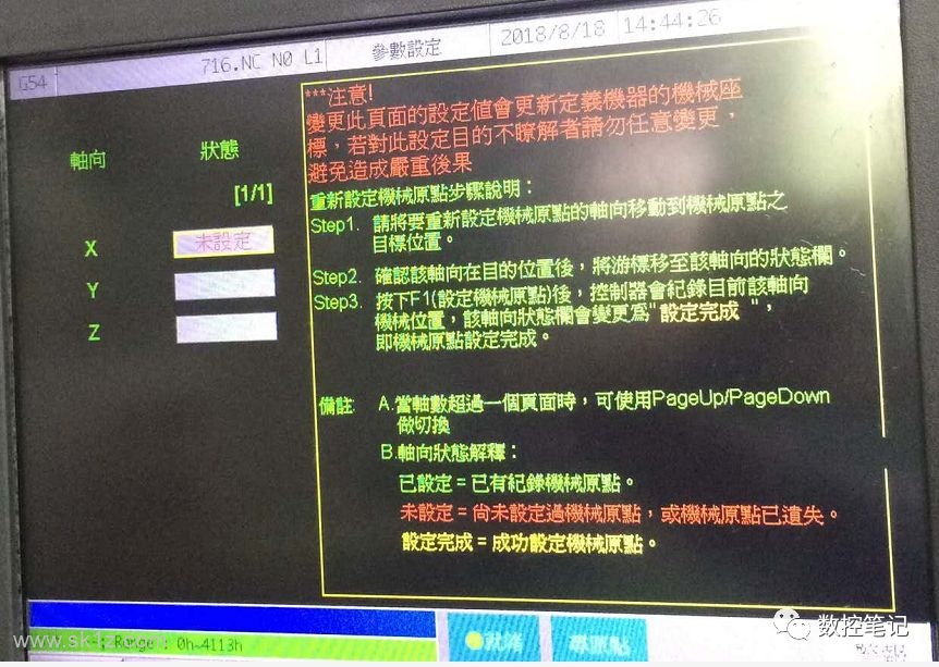 常见数控系统机床原点设定方法汇总