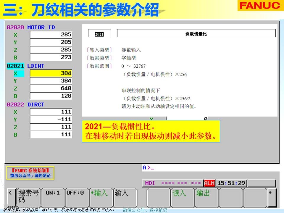 FANUC | 刀纹剖析及解决案例