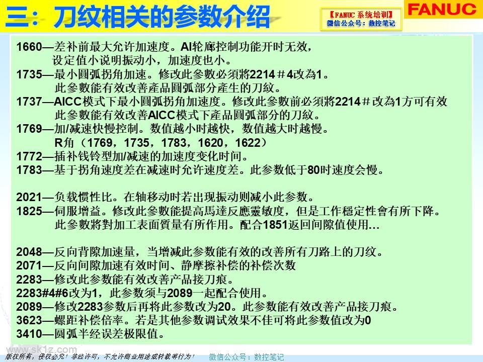 FANUC | 刀纹剖析及解决案例