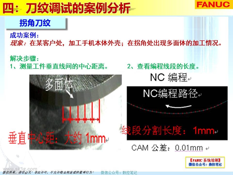 FANUC | 刀纹剖析及解决案例