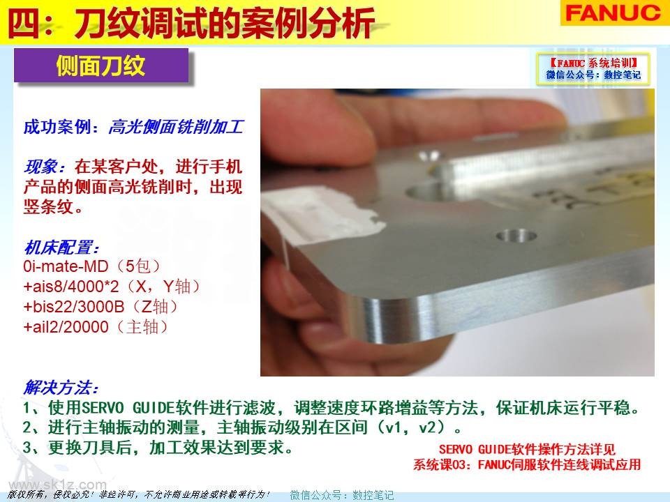 FANUC | 刀纹剖析及解决案例