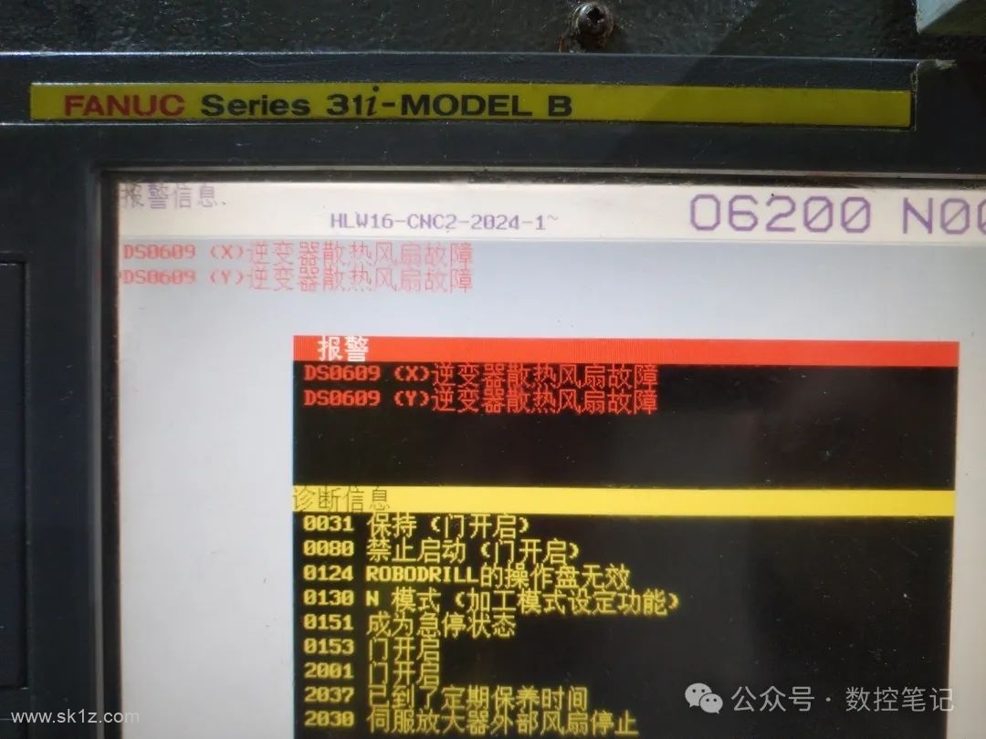 FANUC | 各散热风扇报警信息汇总