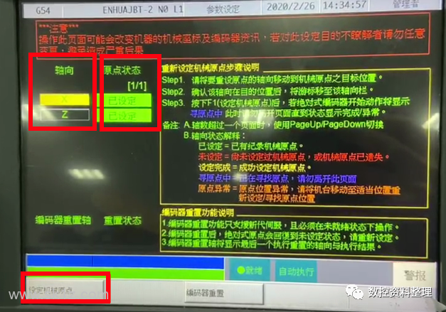 常见数控系统机床原点设定方法汇总