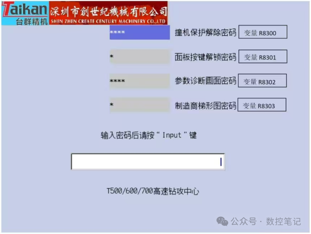 台群T-500B机床相关解锁密码