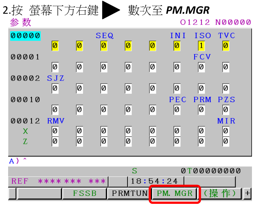 FANUC PMM 刀塔原点设定步骤