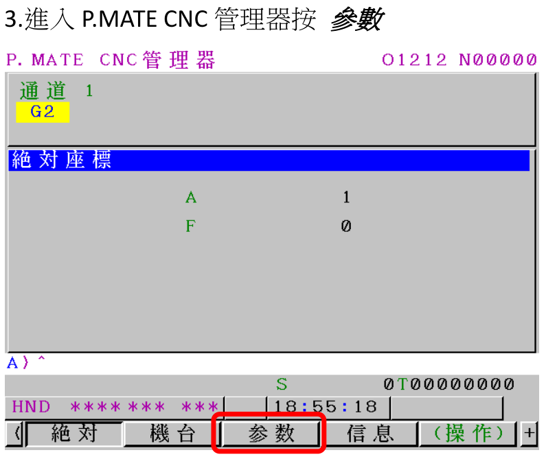 FANUC PMM 刀塔原点设定步骤