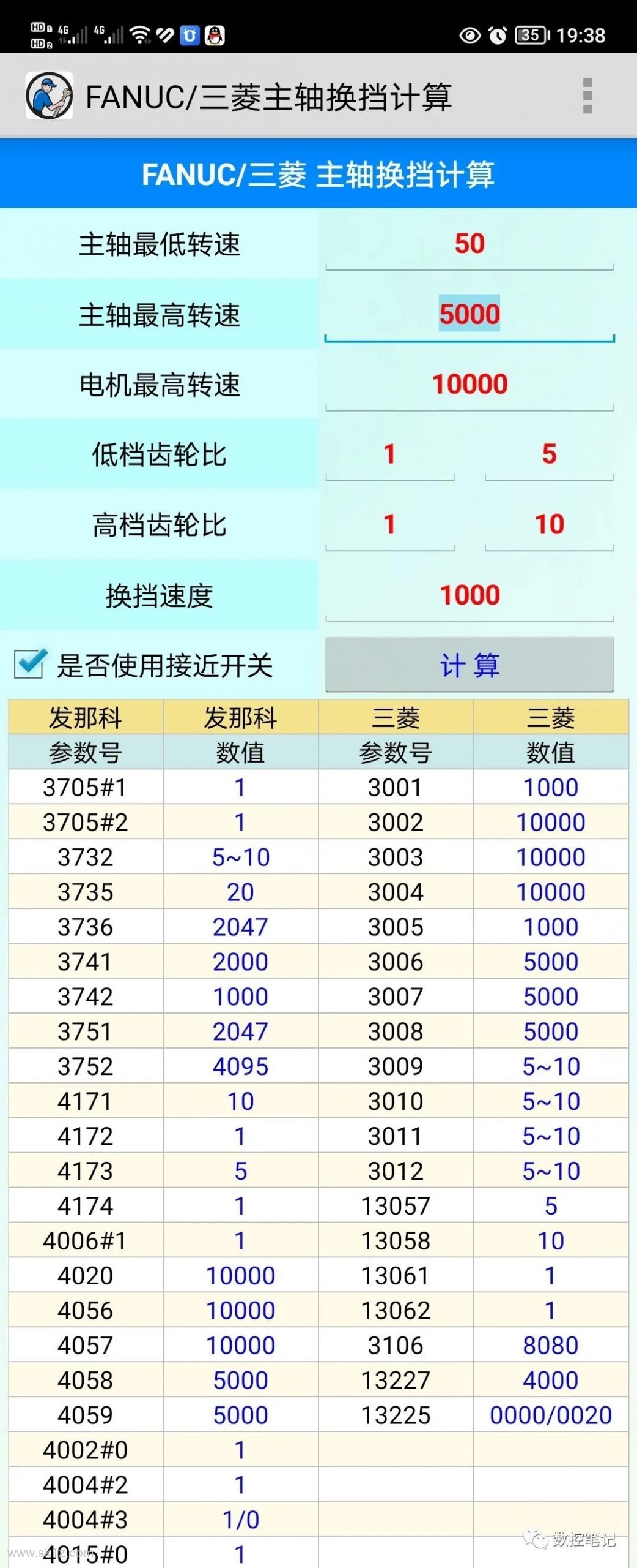 FANUC三菱 | 高低档相关参数及调试说明