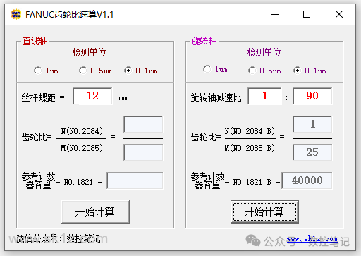 FANUC | 如何计算柔性齿轮比？