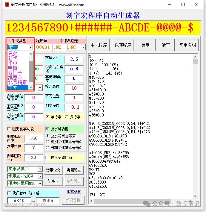 【软件】刻字宏程序自动生成软件V5.3