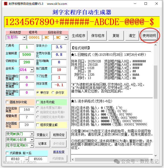 【软件】刻字宏程序自动生成软件V5.3