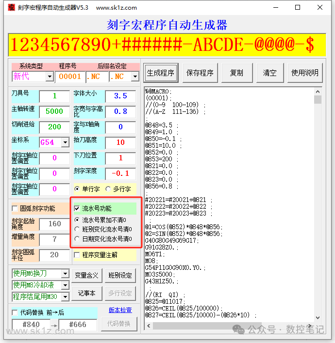 【软件】刻字宏程序自动生成软件V5.3