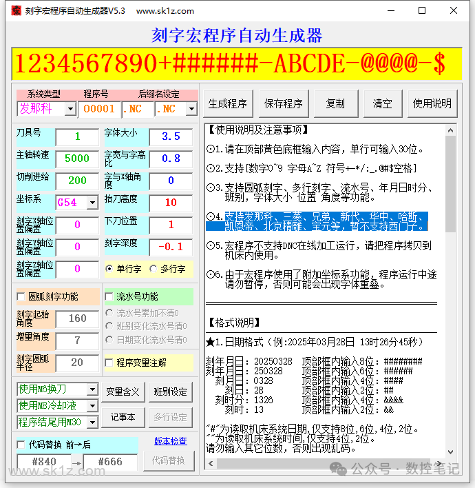 【软件】刻字宏程序自动生成软件V5.3