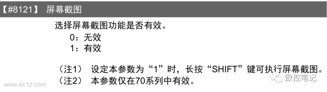 三菱数控系统 [截屏] 功能介绍