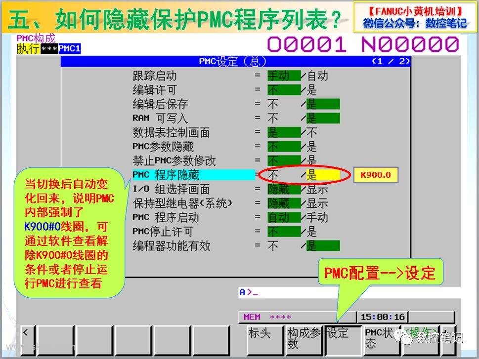 FANUC PMC程序列表被隐藏保护了怎么办？