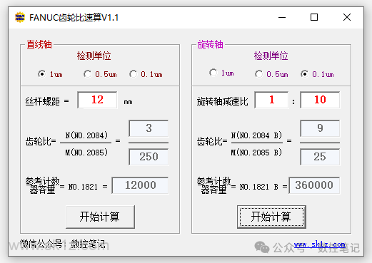 FANUC | 如何计算柔性齿轮比？