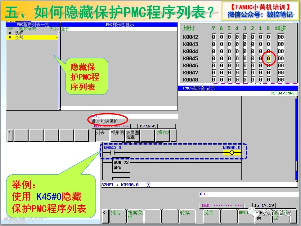 FANUC PMC程序列表被隐藏保护了怎么办？