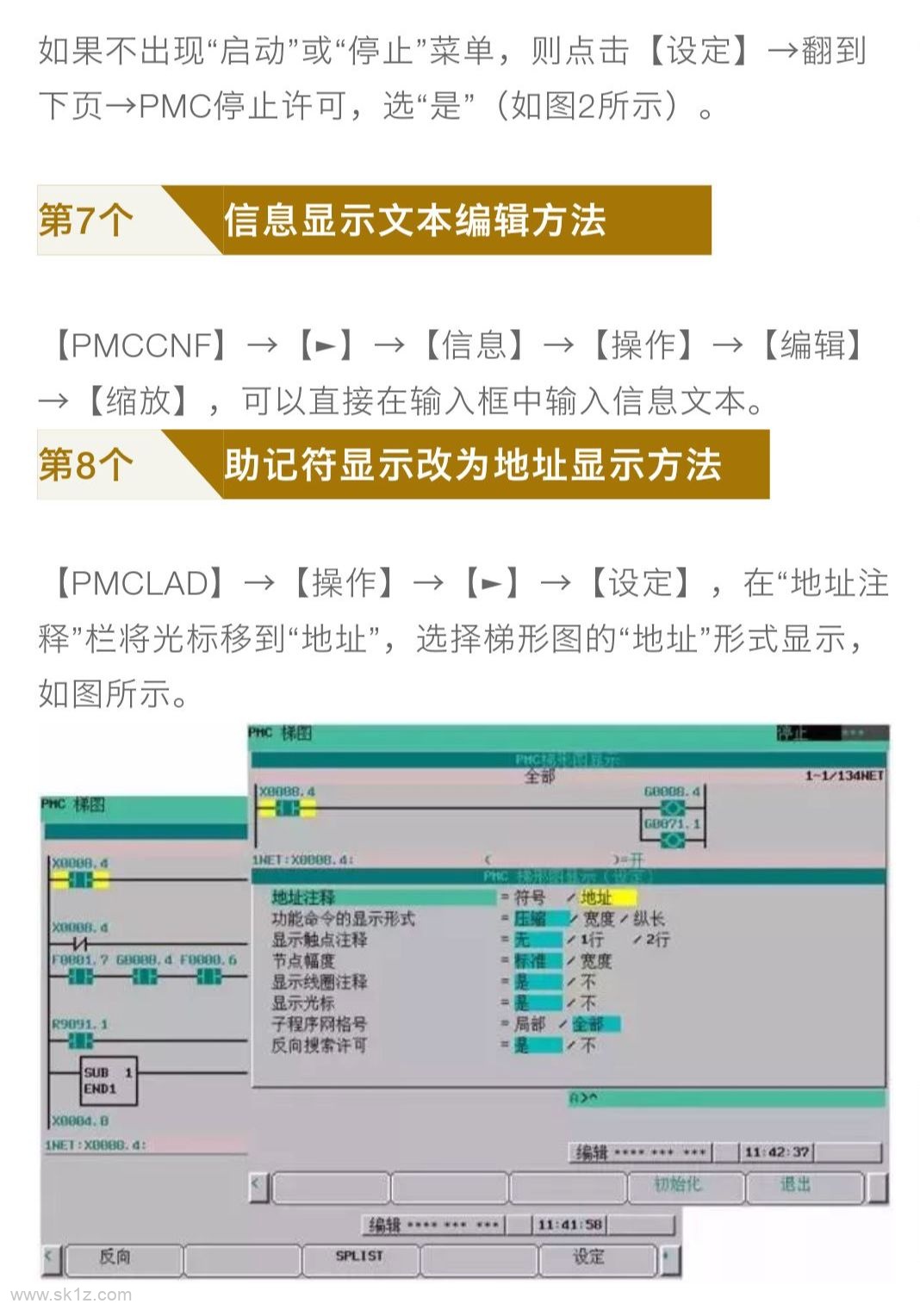 FANUC PMC编程调试操作图解