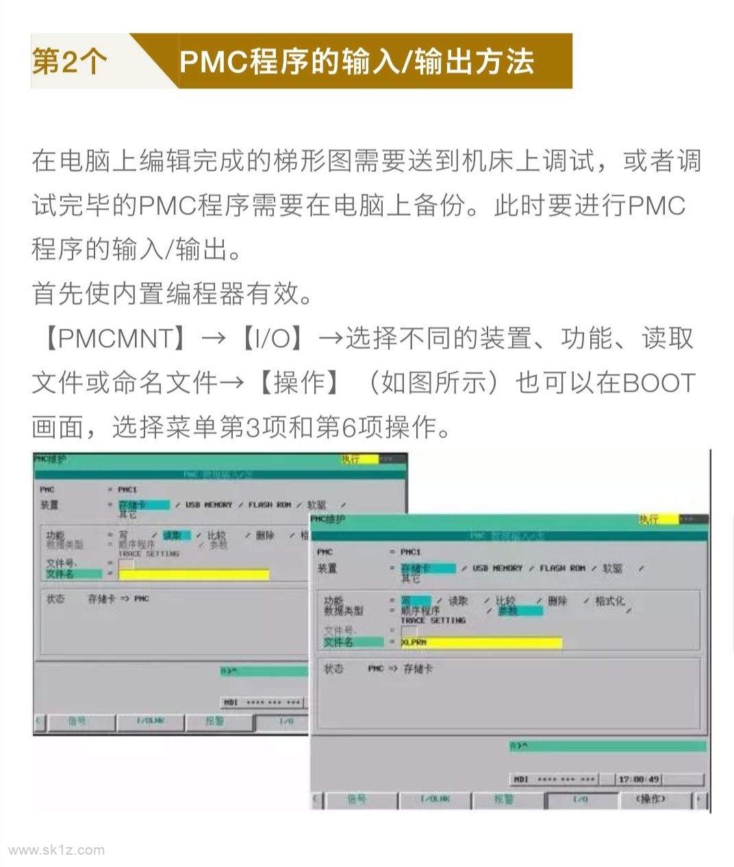 FANUC PMC编程调试操作图解