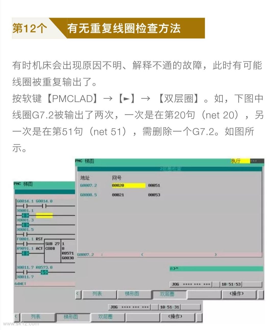 FANUC PMC编程调试操作图解
