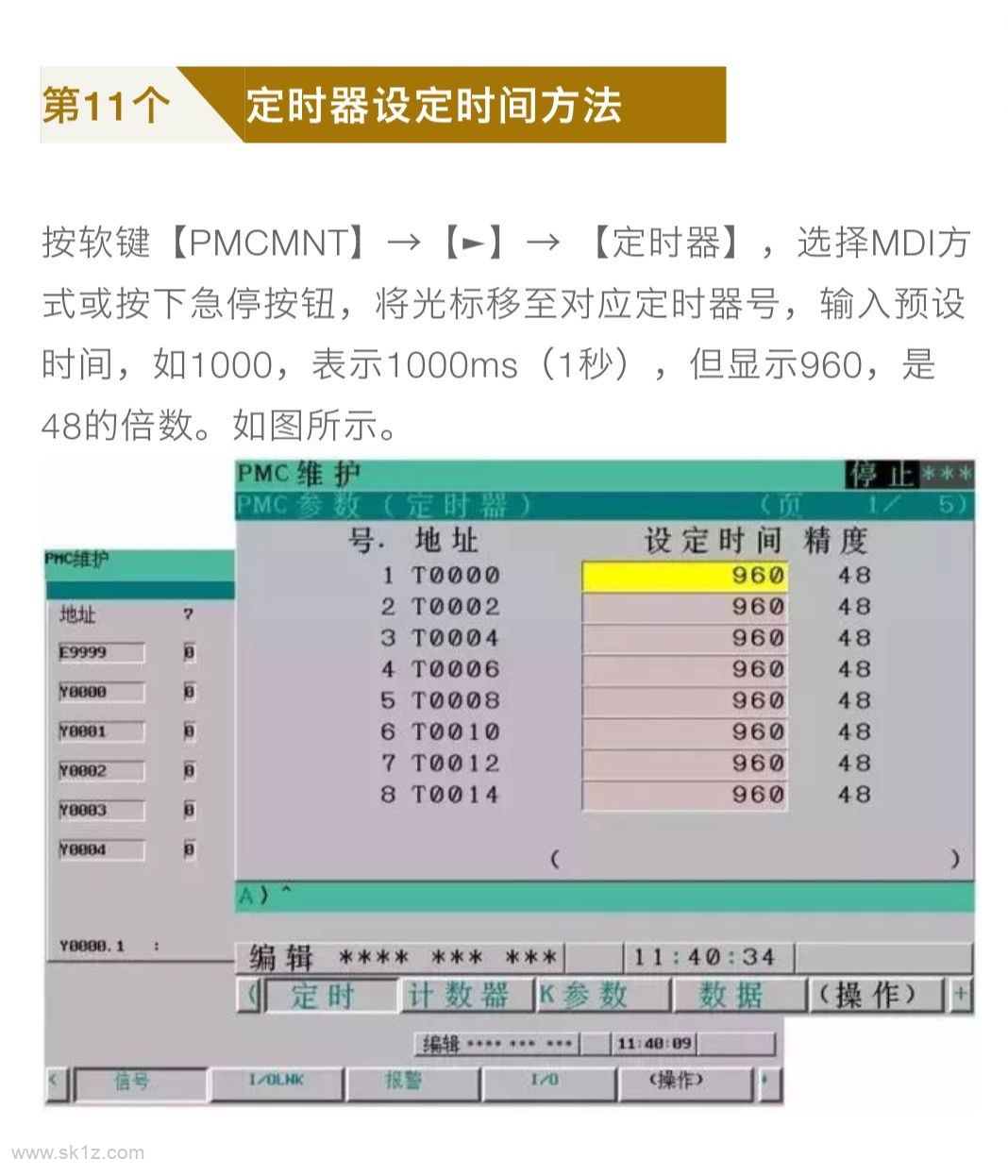 FANUC PMC编程调试操作图解