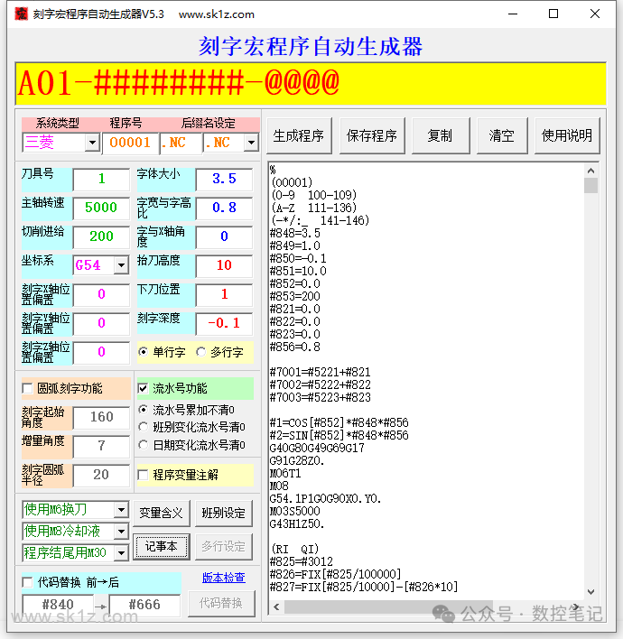 【软件】刻字宏程序自动生成软件V5.3