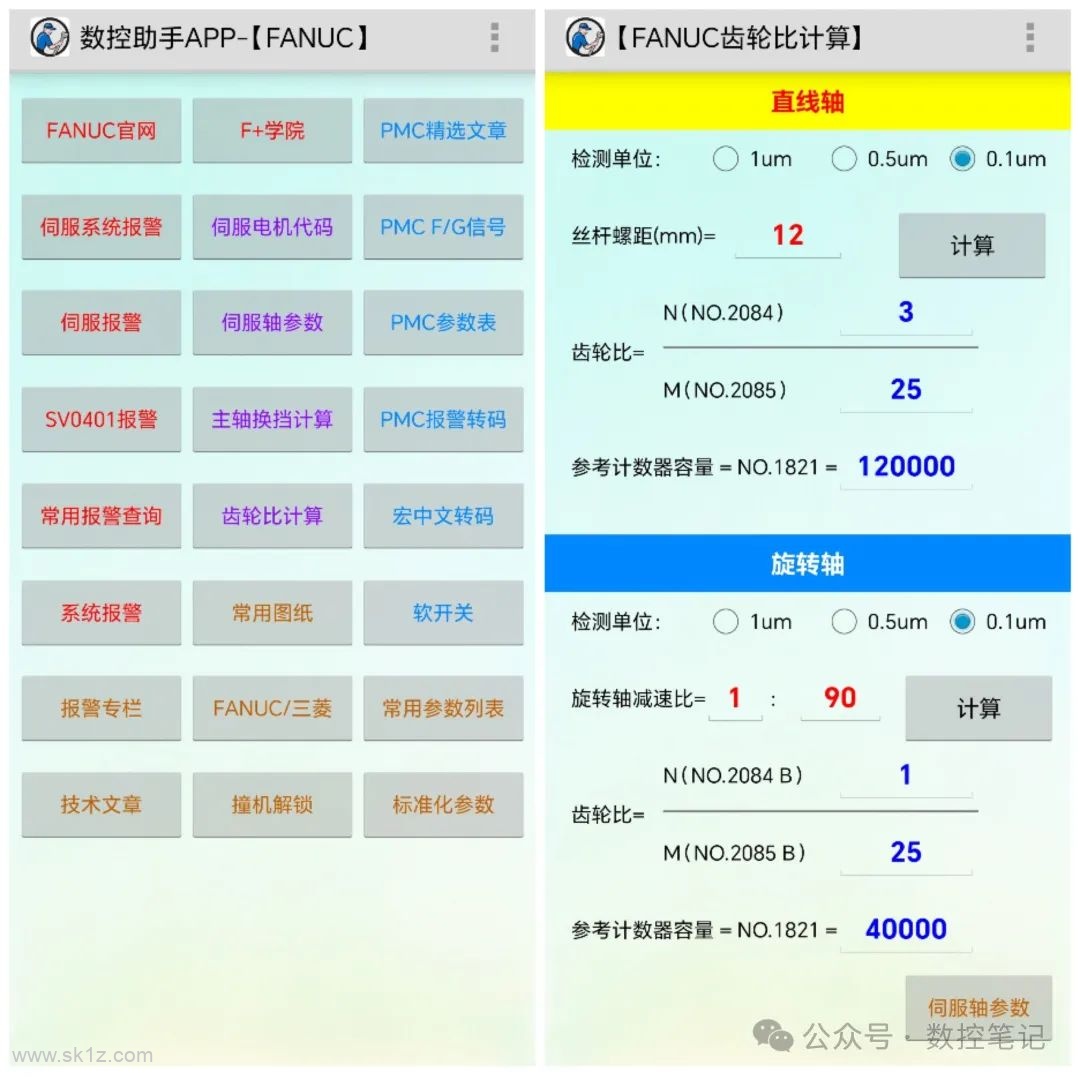 FANUC | 如何计算柔性齿轮比？