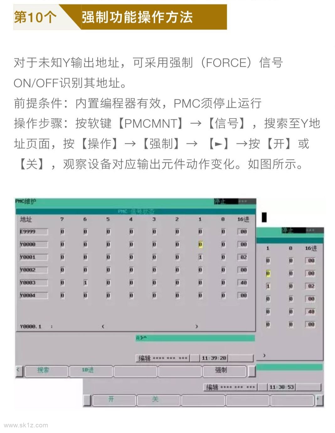 FANUC PMC编程调试操作图解