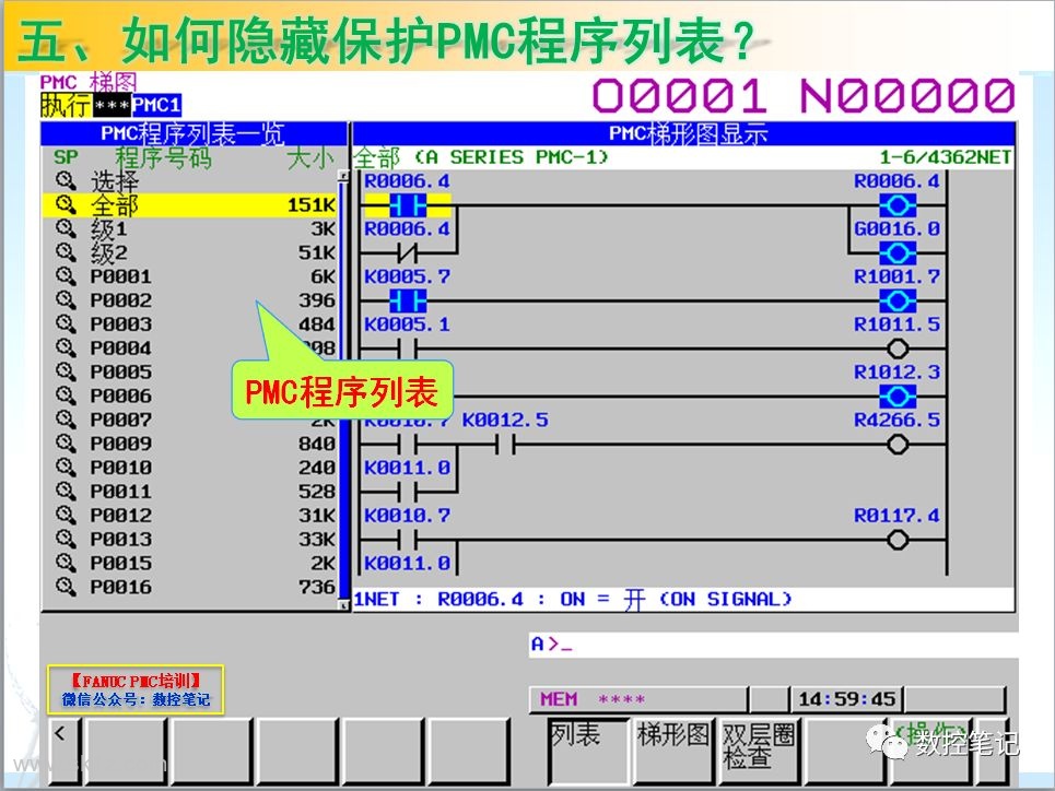FANUC PMC程序列表被隐藏保护了怎么办？