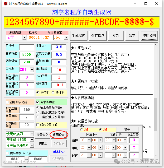【软件】刻字宏程序自动生成软件V5.3
