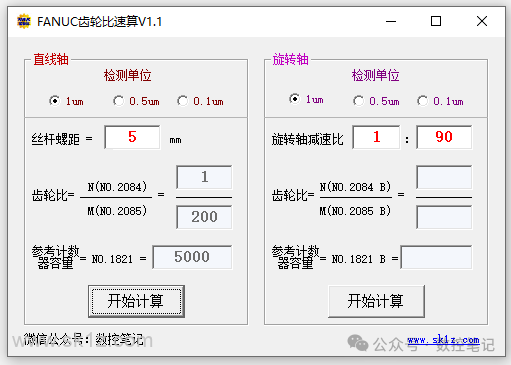 FANUC | 如何计算柔性齿轮比？