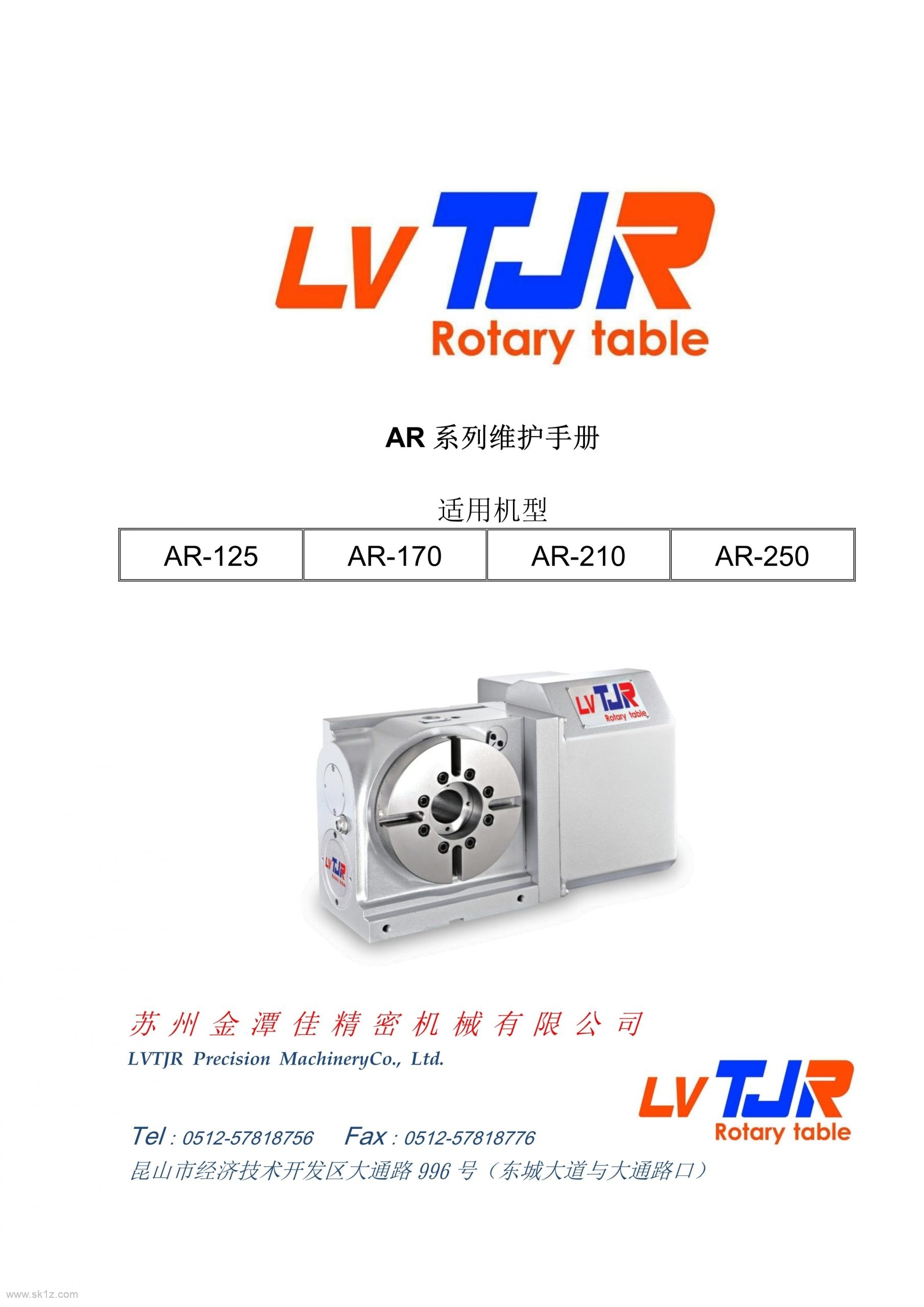 金潭佳四轴AR系列170+210+250手册.pdf