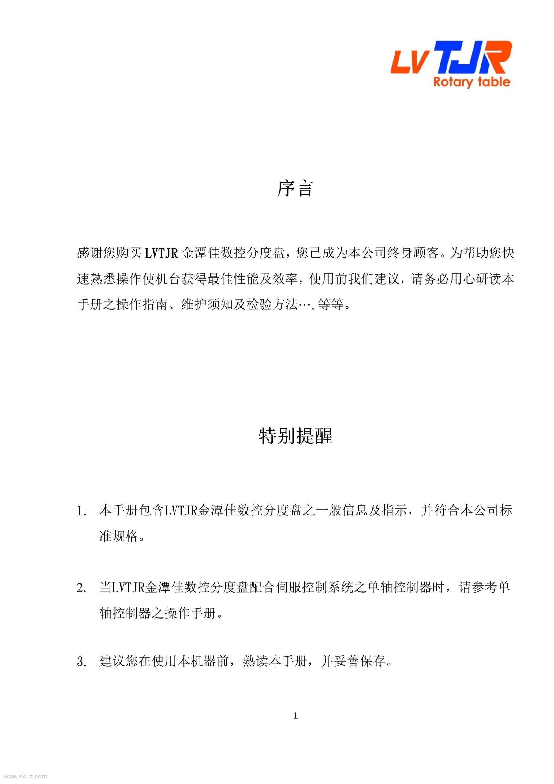 金潭佳四轴AR系列170+210+250手册.pdf