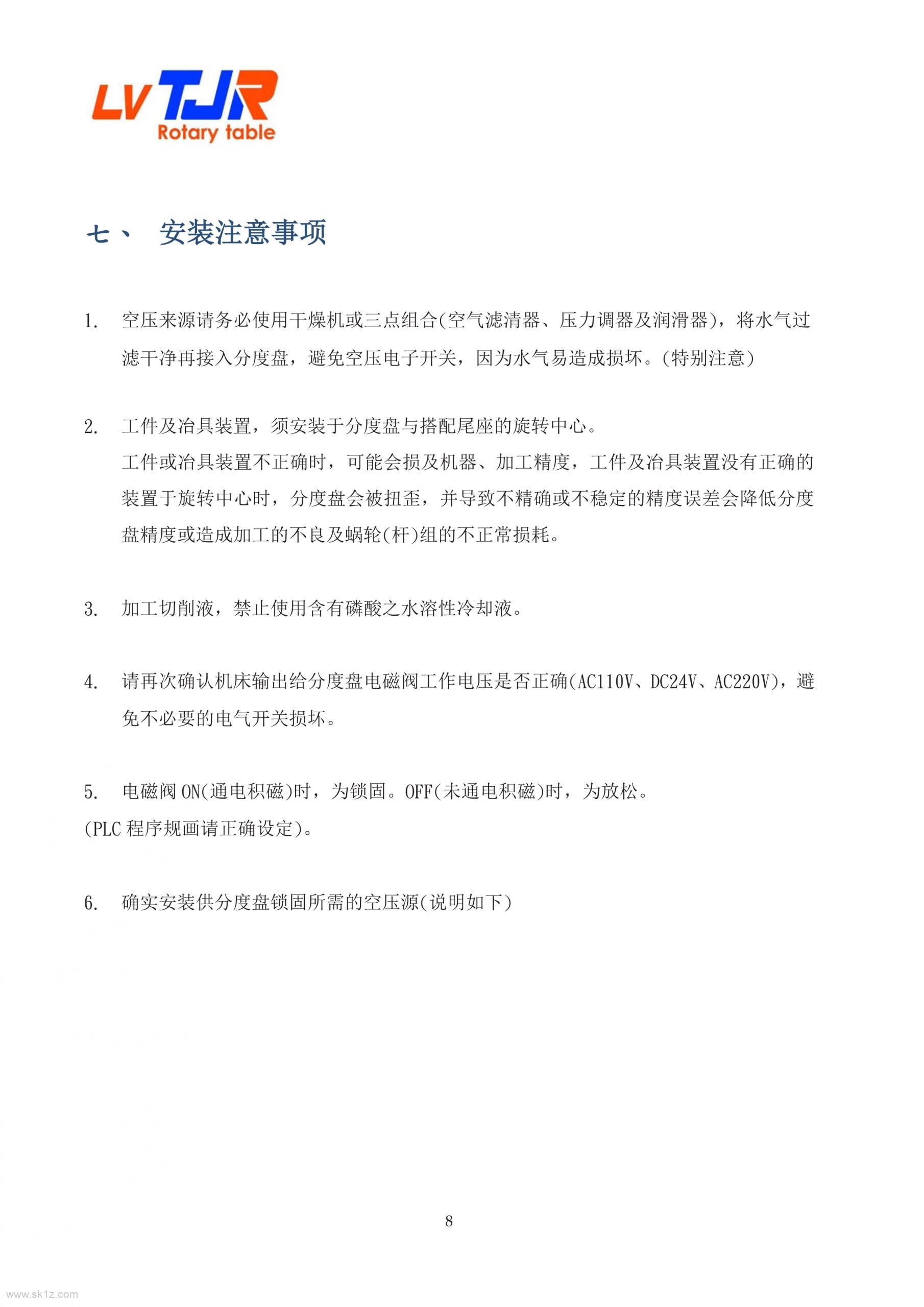 金潭佳四轴AR系列170+210+250手册.pdf
